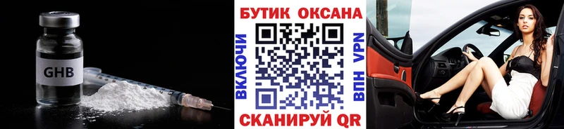 Бутират оксибутират Кунгур